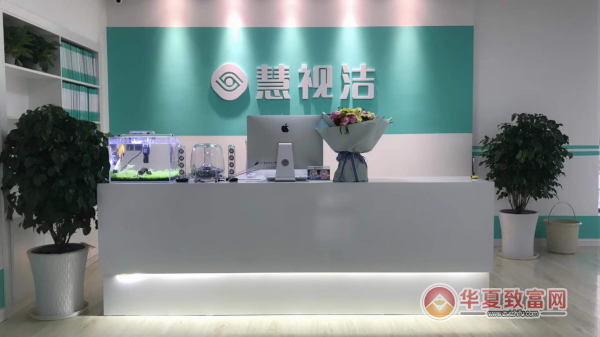 慧视洁加盟